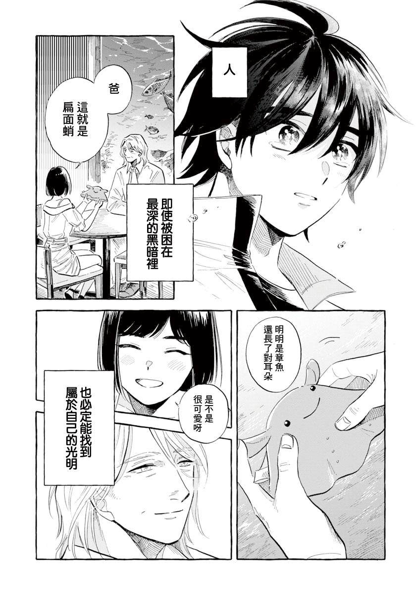 《马格梅尔深海水族馆》漫画最新章节第38话 巨海萤免费下拉式在线观看章节第【38】张图片