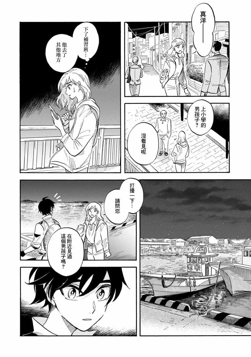 《马格梅尔深海水族馆》漫画最新章节第20话免费下拉式在线观看章节第【14】张图片