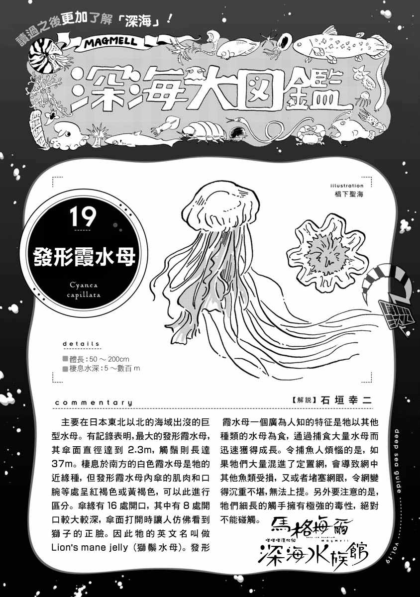 《马格梅尔深海水族馆》漫画最新章节第22话免费下拉式在线观看章节第【35】张图片