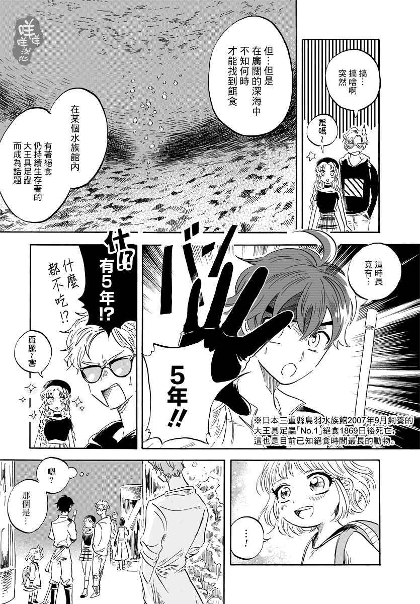 《马格梅尔深海水族馆》漫画最新章节第1话免费下拉式在线观看章节第【26】张图片