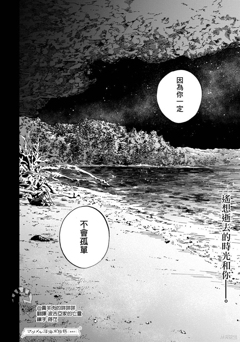 《马格梅尔深海水族馆》漫画最新章节第29话免费下拉式在线观看章节第【43】张图片