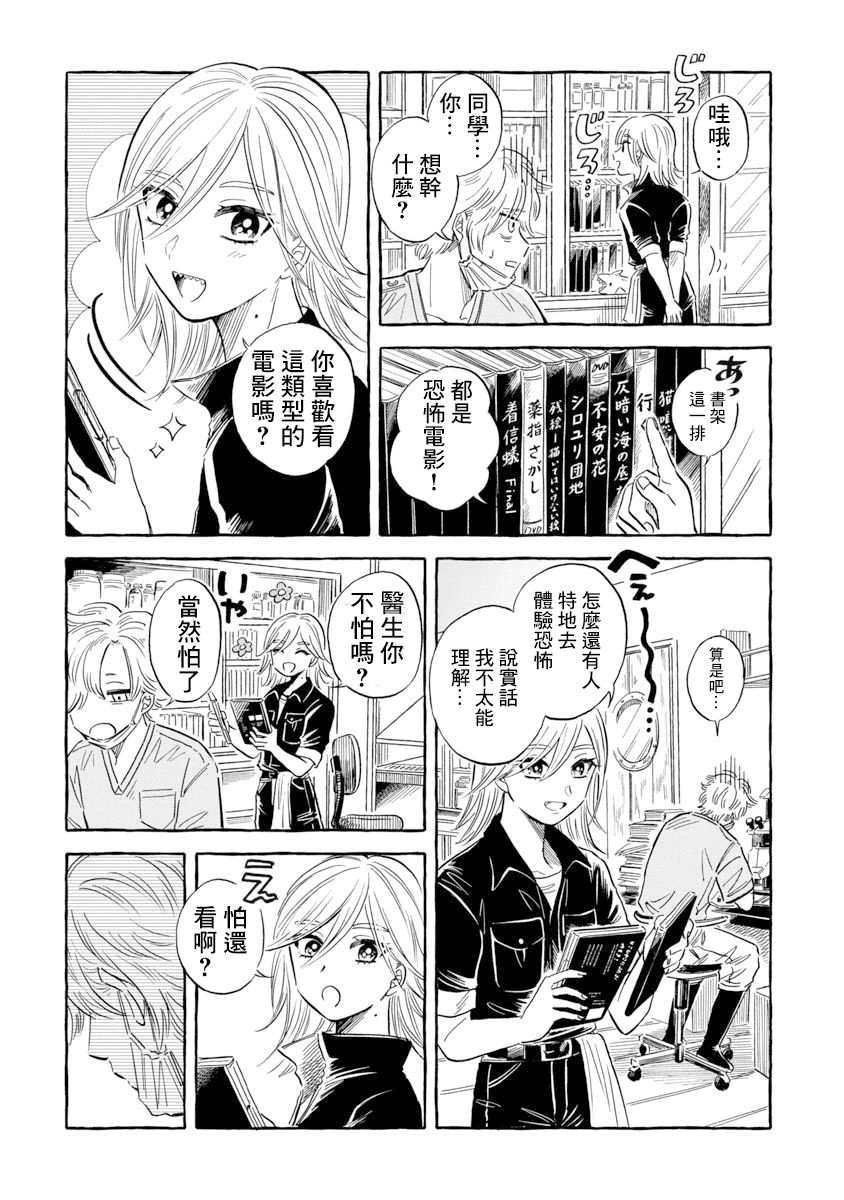 《马格梅尔深海水族馆》漫画最新章节第34话 帆蜥鱼（前篇）免费下拉式在线观看章节第【12】张图片