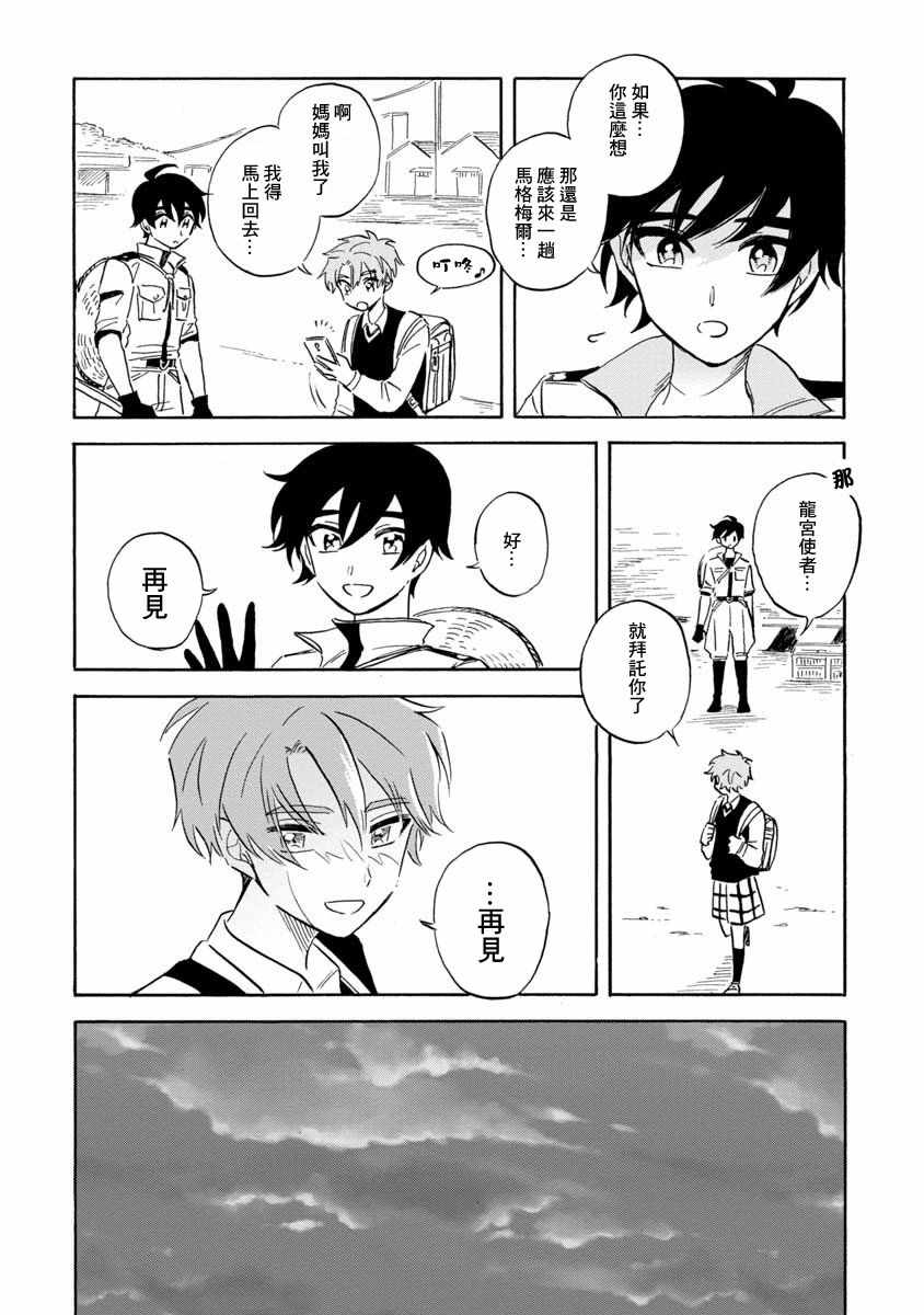 《马格梅尔深海水族馆》漫画最新章节第20话免费下拉式在线观看章节第【10】张图片