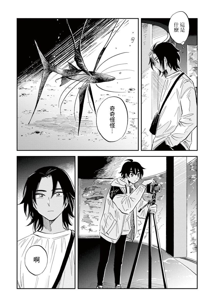 《马格梅尔深海水族馆》漫画最新章节第30话 贡氏深海狗母鱼免费下拉式在线观看章节第【18】张图片