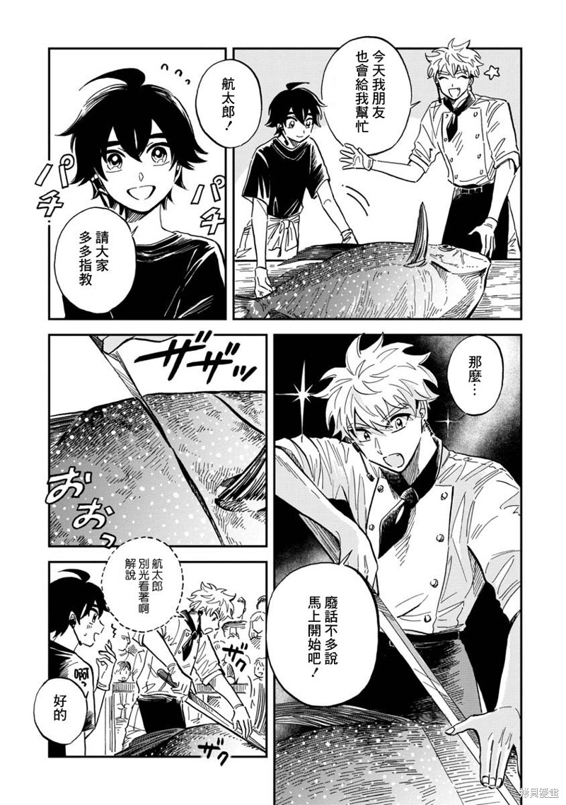 《马格梅尔深海水族馆》漫画最新章节第29话免费下拉式在线观看章节第【15】张图片