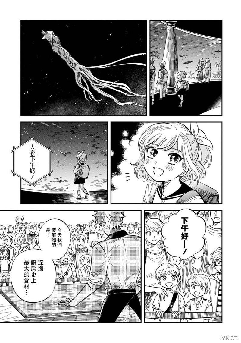 《马格梅尔深海水族馆》漫画最新章节第29话免费下拉式在线观看章节第【13】张图片