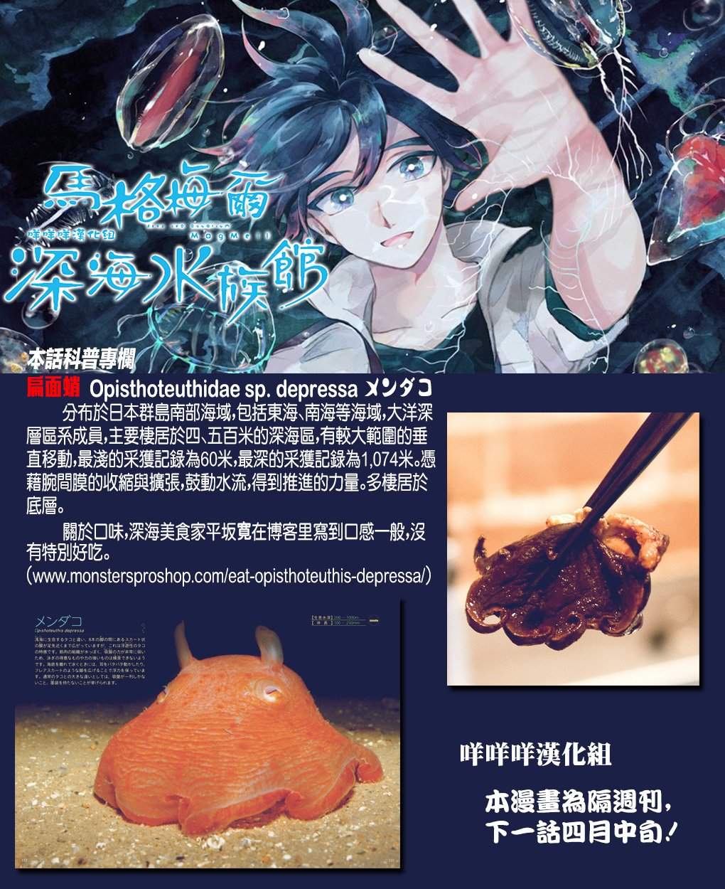 《马格梅尔深海水族馆》漫画最新章节第6话免费下拉式在线观看章节第【30】张图片