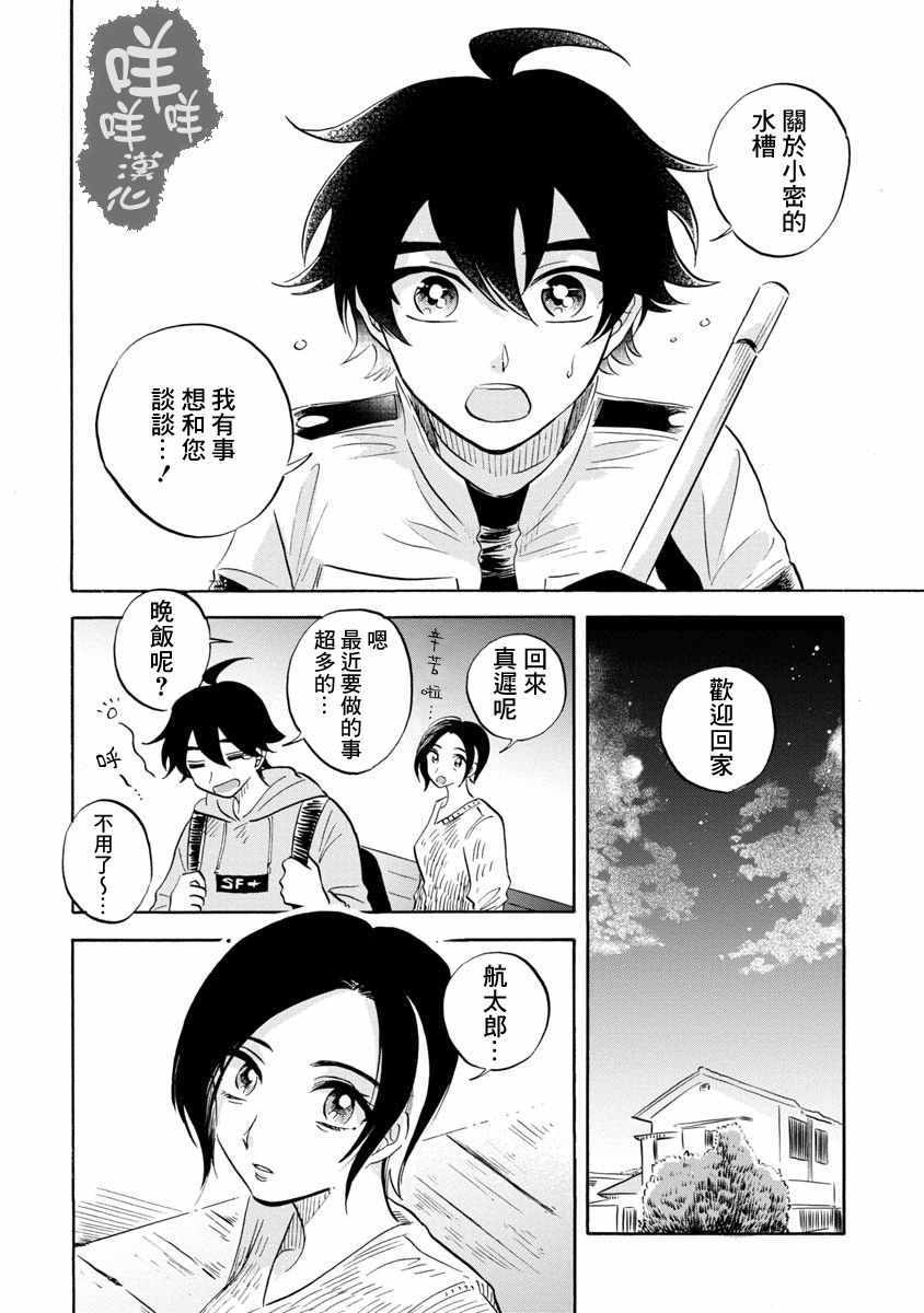 《马格梅尔深海水族馆》漫画最新章节第14话免费下拉式在线观看章节第【12】张图片