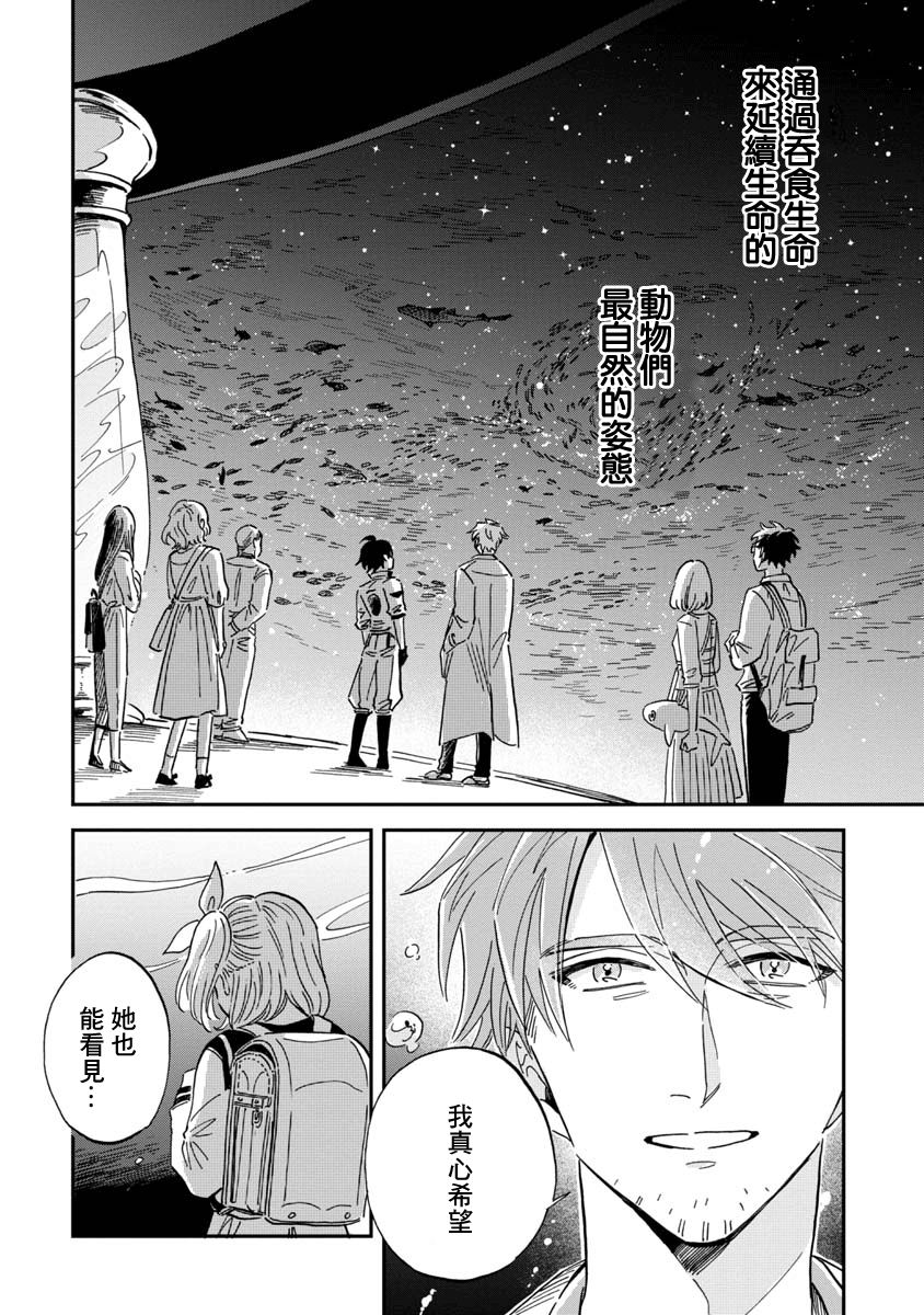 《马格梅尔深海水族馆》漫画最新章节第28话免费下拉式在线观看章节第【30】张图片