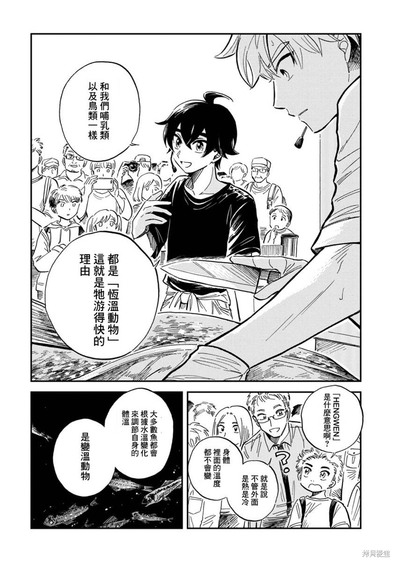 《马格梅尔深海水族馆》漫画最新章节第29话免费下拉式在线观看章节第【22】张图片