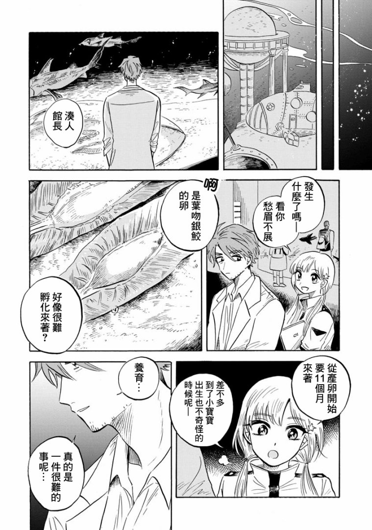 《马格梅尔深海水族馆》漫画最新章节第15话免费下拉式在线观看章节第【6】张图片