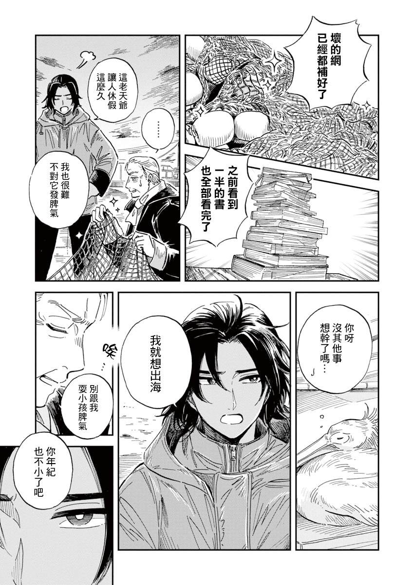 《马格梅尔深海水族馆》漫画最新章节第30话 贡氏深海狗母鱼免费下拉式在线观看章节第【5】张图片