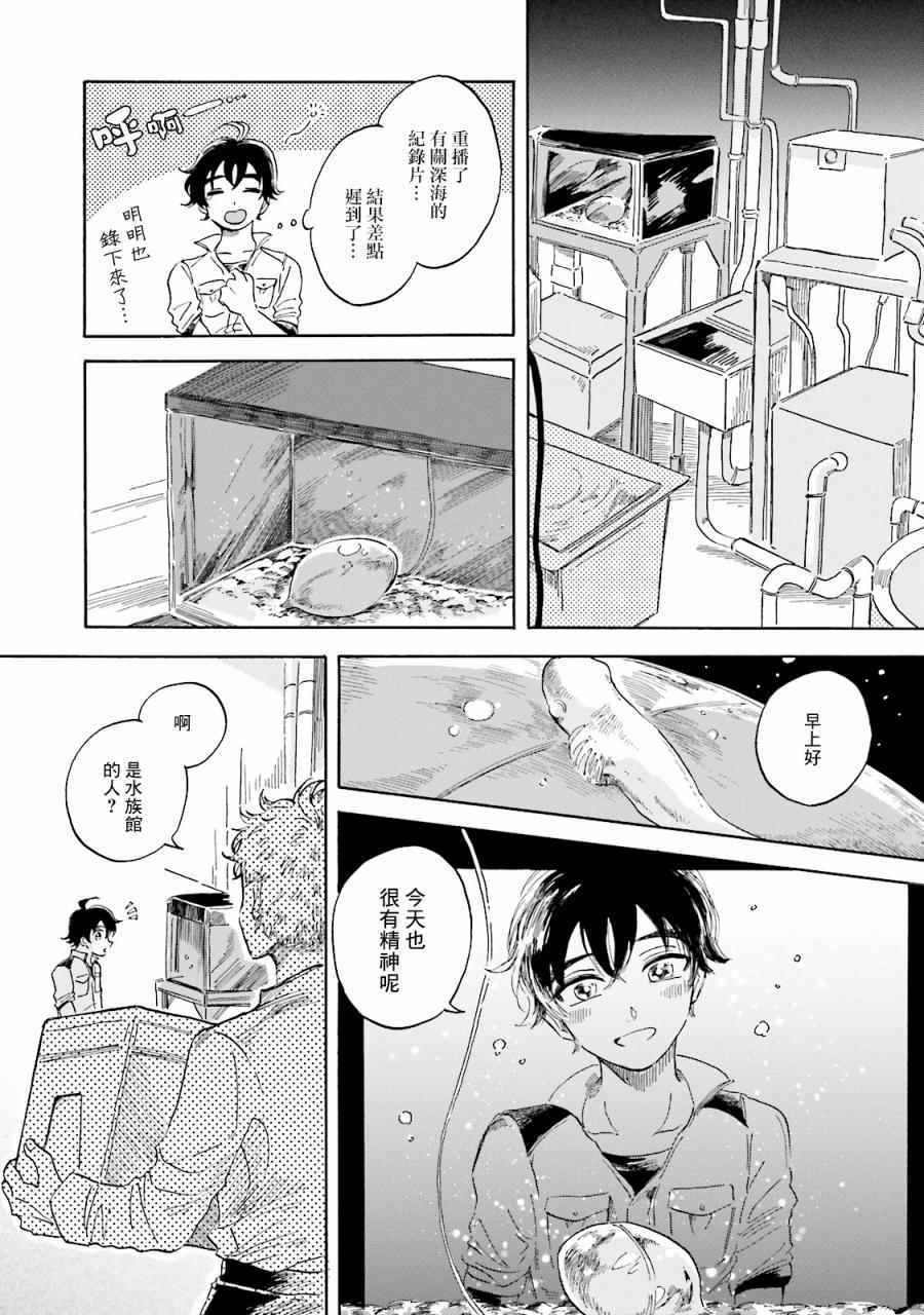 《马格梅尔深海水族馆》漫画最新章节第4话免费下拉式在线观看章节第【4】张图片