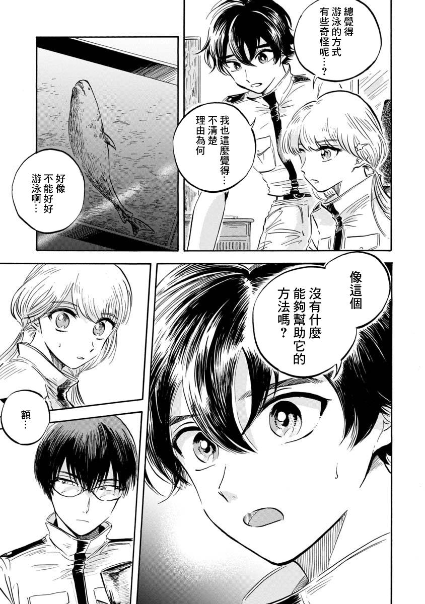 《马格梅尔深海水族馆》漫画最新章节第8话免费下拉式在线观看章节第【18】张图片