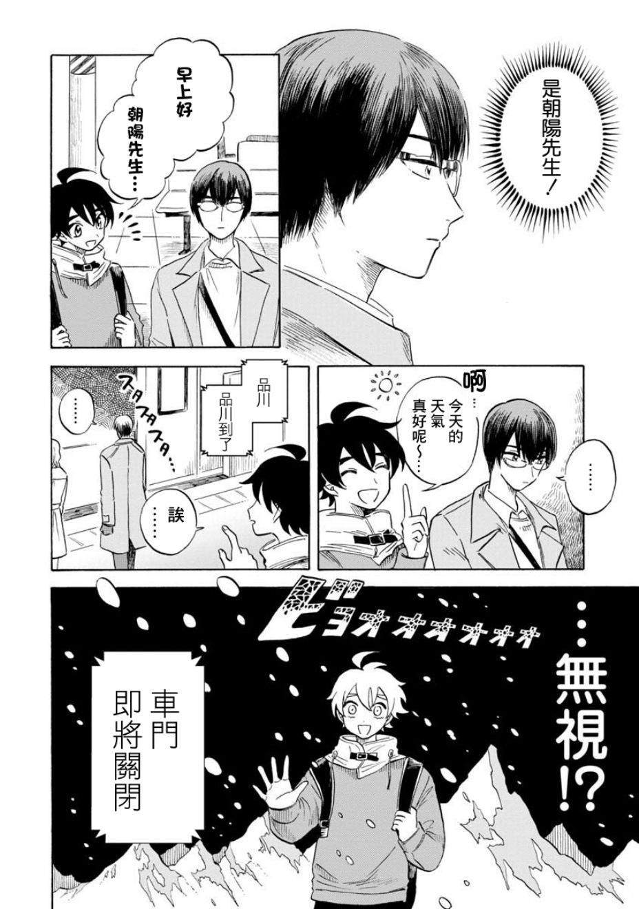 《马格梅尔深海水族馆》漫画最新章节第16话免费下拉式在线观看章节第【3】张图片