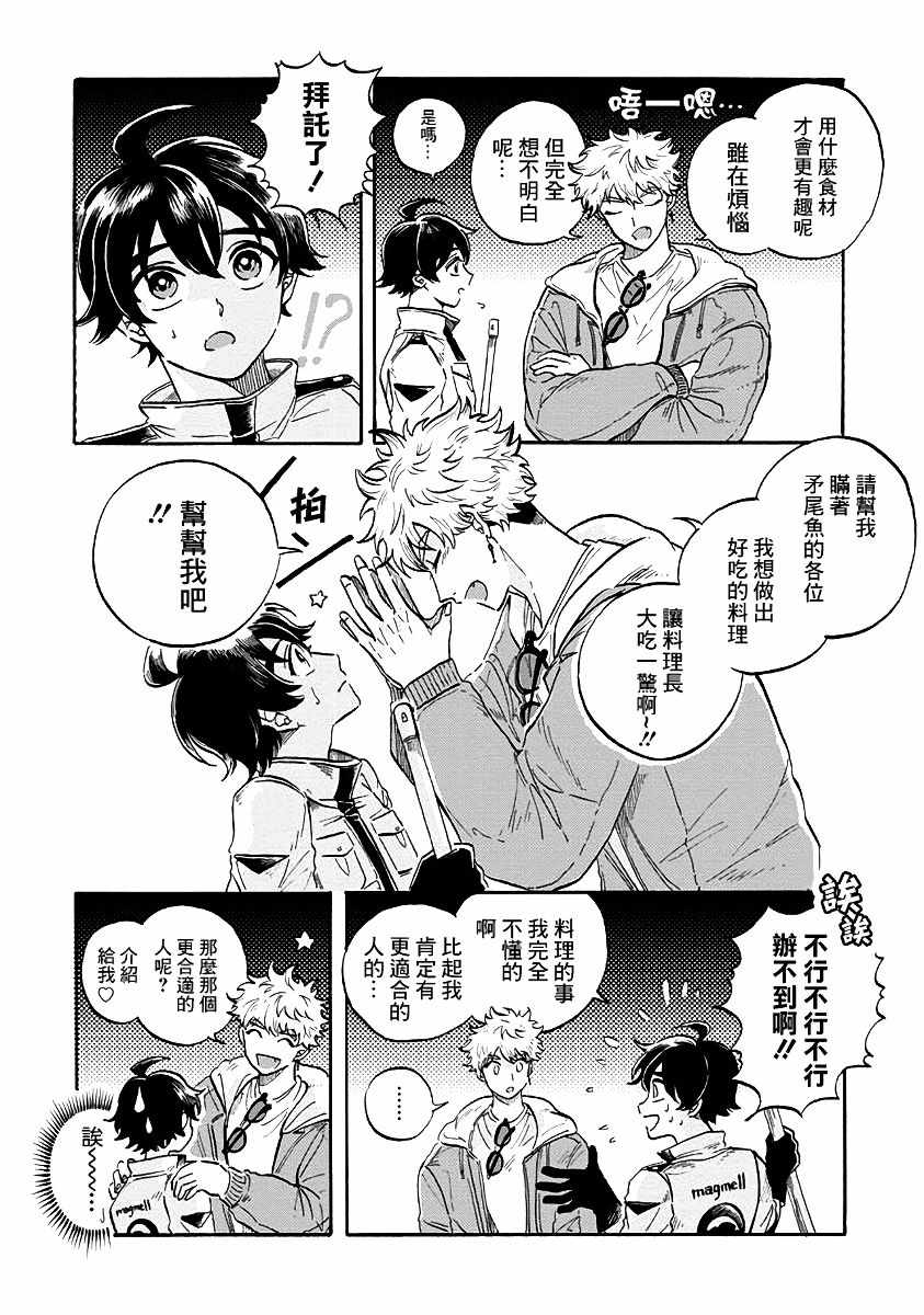 《马格梅尔深海水族馆》漫画最新章节第7话免费下拉式在线观看章节第【7】张图片