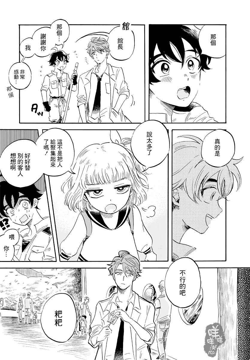 《马格梅尔深海水族馆》漫画最新章节第1话免费下拉式在线观看章节第【36】张图片