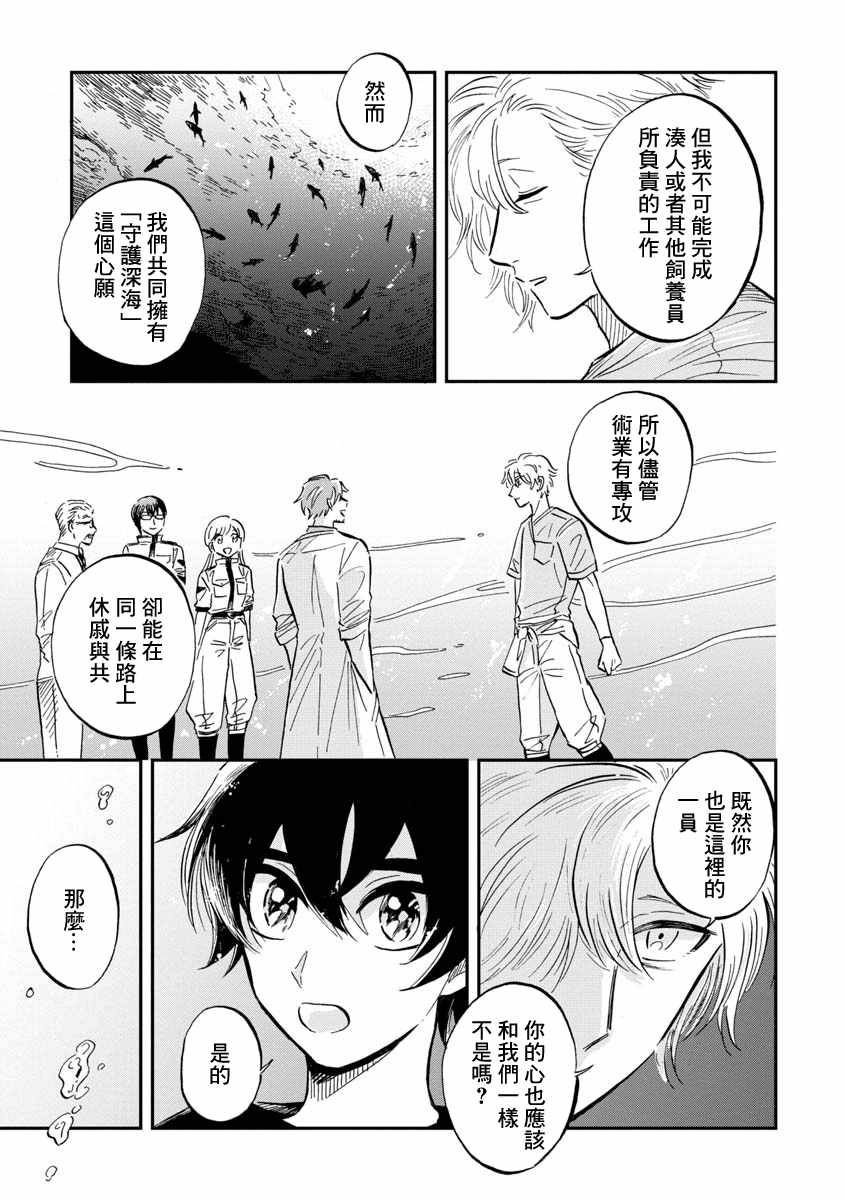 《马格梅尔深海水族馆》漫画最新章节第22话免费下拉式在线观看章节第【27】张图片