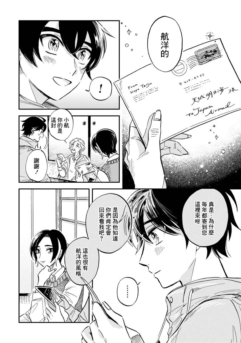 《马格梅尔深海水族馆》漫画最新章节第24话免费下拉式在线观看章节第【9】张图片