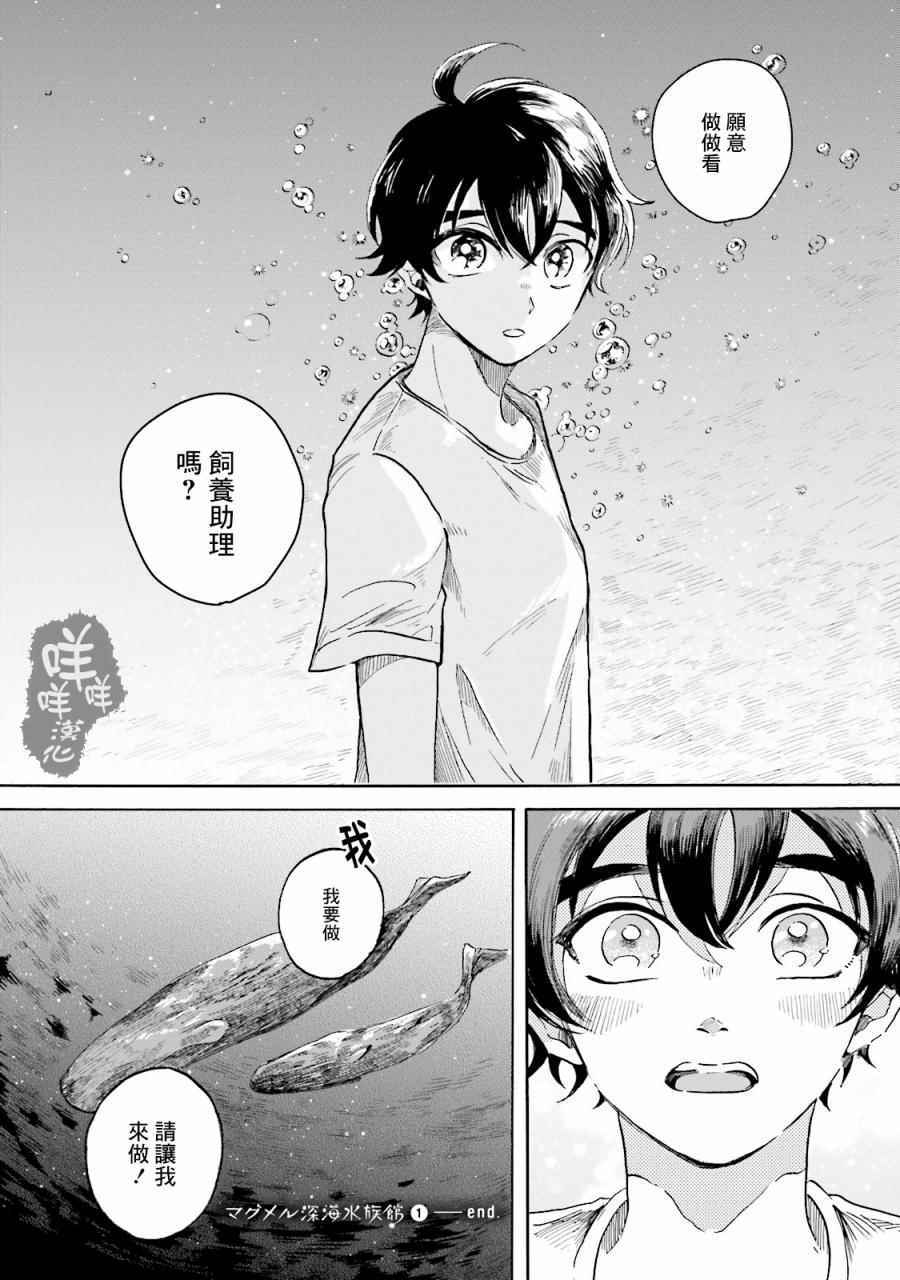 《马格梅尔深海水族馆》漫画最新章节第4话免费下拉式在线观看章节第【47】张图片