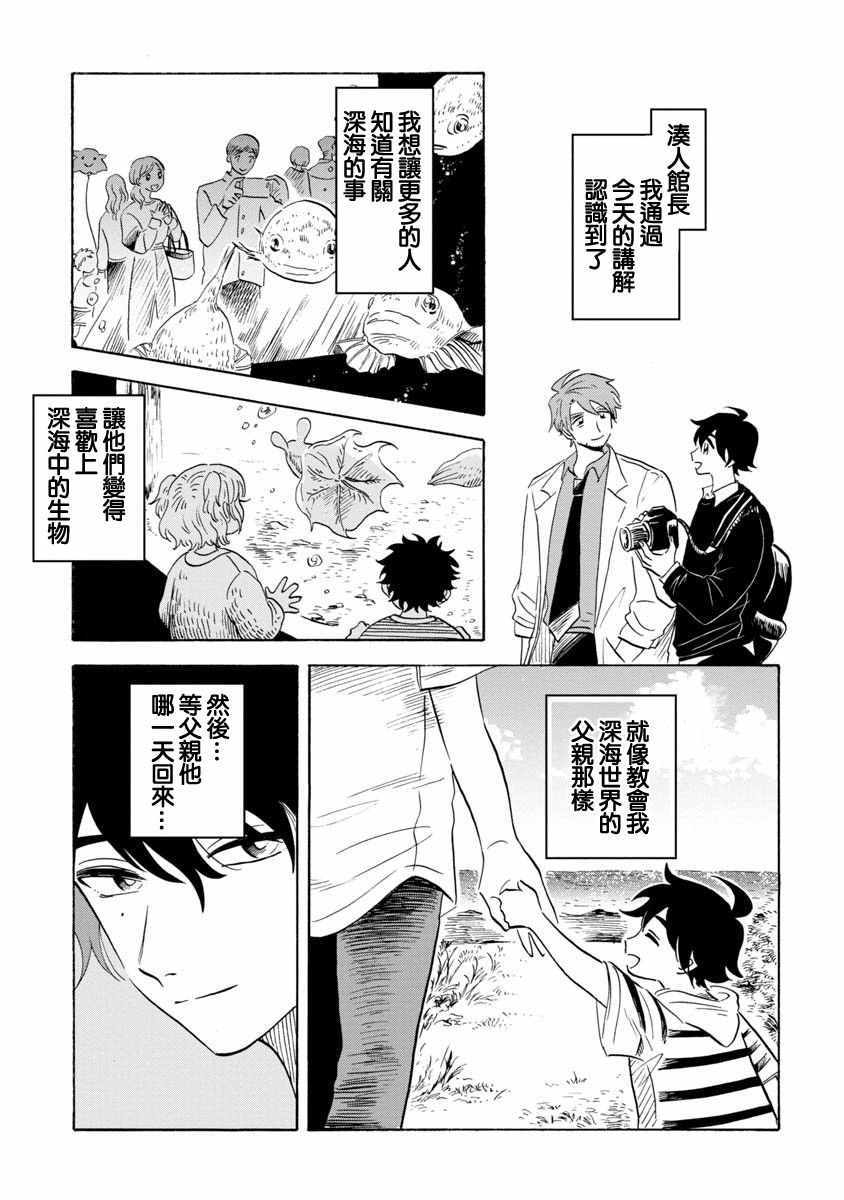 《马格梅尔深海水族馆》漫画最新章节第14话免费下拉式在线观看章节第【38】张图片