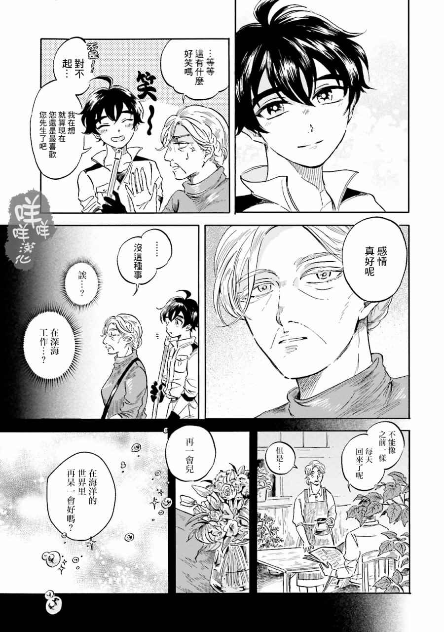 《马格梅尔深海水族馆》漫画最新章节第3话免费下拉式在线观看章节第【9】张图片