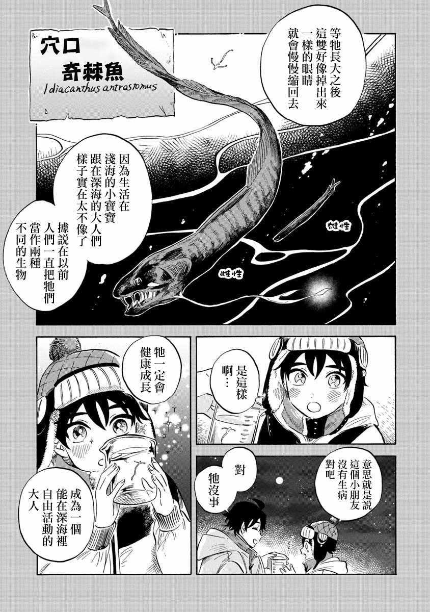 《马格梅尔深海水族馆》漫画最新章节第18话免费下拉式在线观看章节第【8】张图片