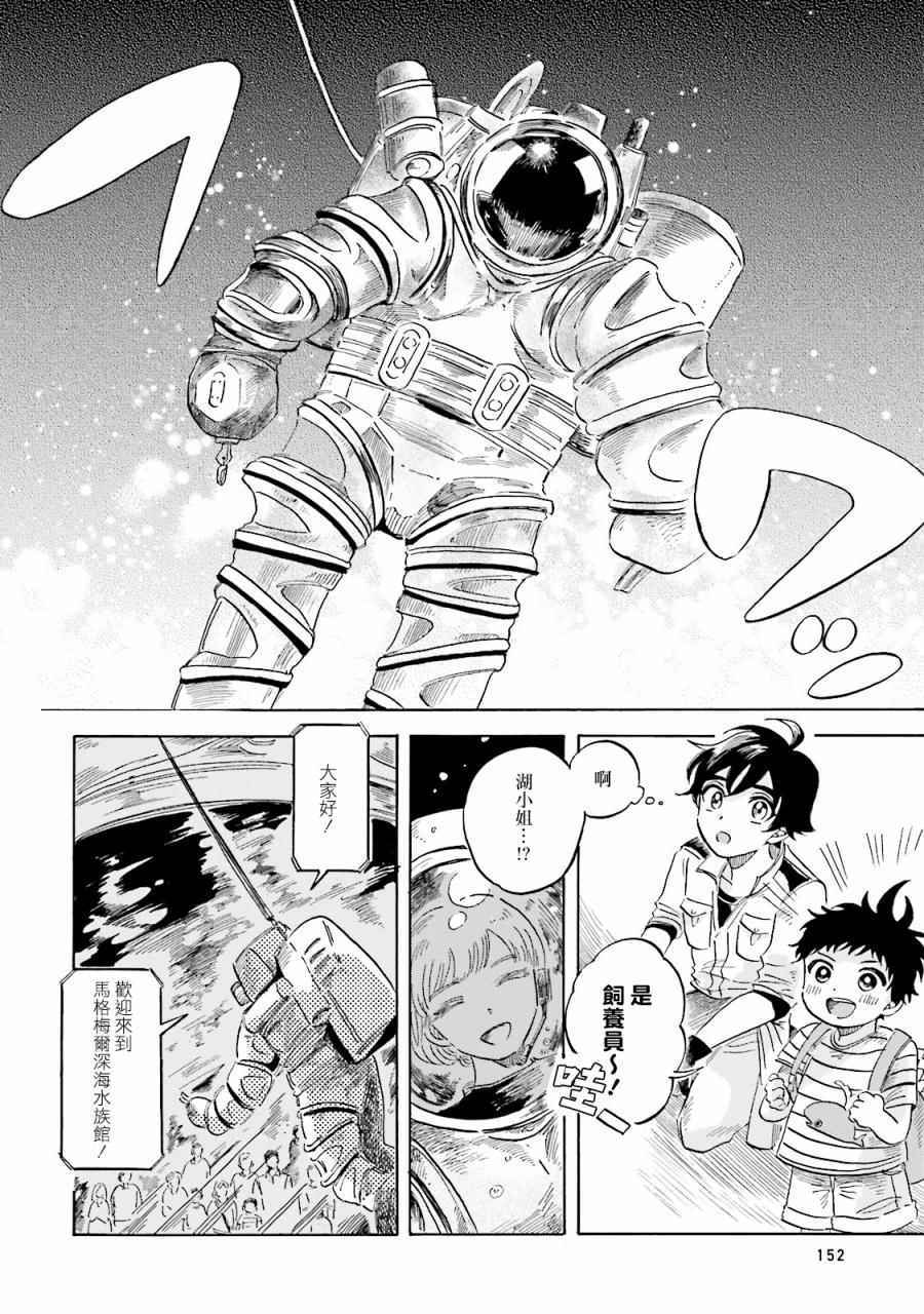 《马格梅尔深海水族馆》漫画最新章节第4话免费下拉式在线观看章节第【11】张图片