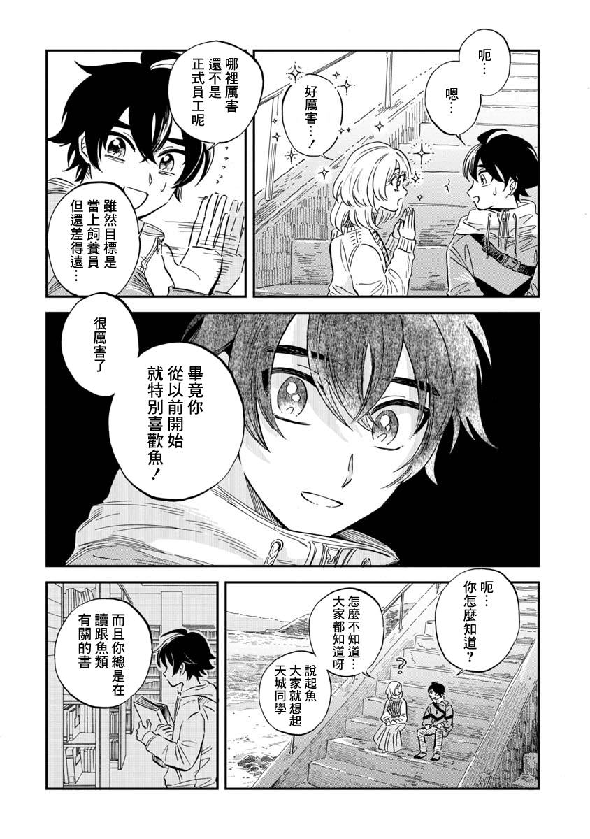 《马格梅尔深海水族馆》漫画最新章节第24话免费下拉式在线观看章节第【26】张图片