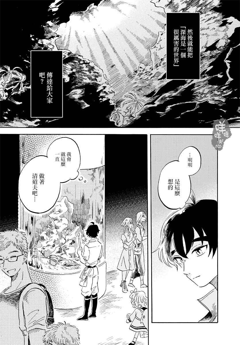 《马格梅尔深海水族馆》漫画最新章节第1话免费下拉式在线观看章节第【18】张图片