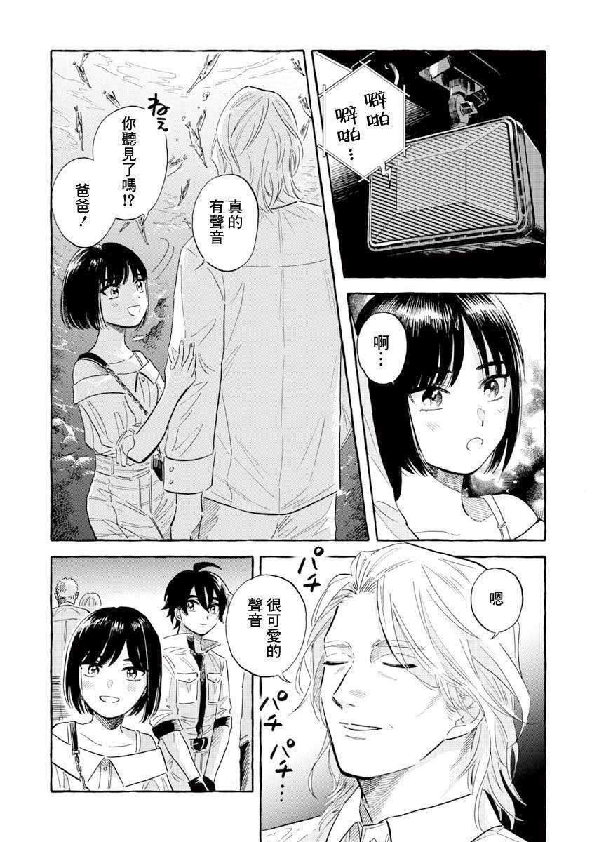 《马格梅尔深海水族馆》漫画最新章节第38话 巨海萤免费下拉式在线观看章节第【18】张图片