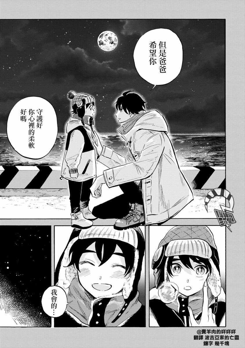 《马格梅尔深海水族馆》漫画最新章节第18话免费下拉式在线观看章节第【10】张图片