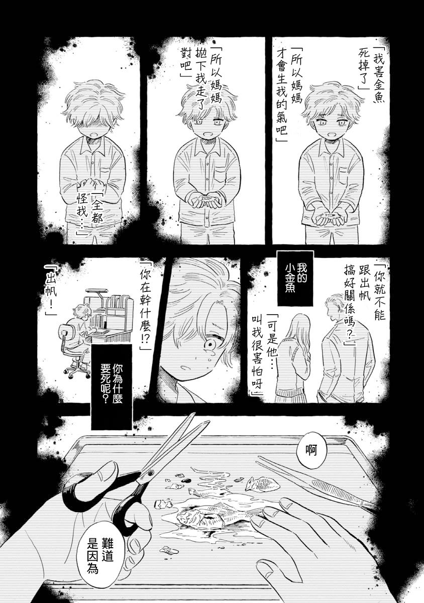 《马格梅尔深海水族馆》漫画最新章节第34话 帆蜥鱼（前篇）免费下拉式在线观看章节第【17】张图片