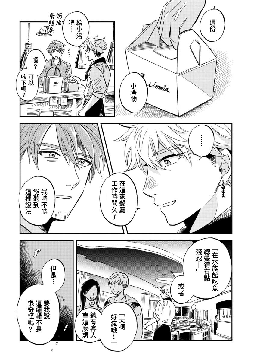 《马格梅尔深海水族馆》漫画最新章节第28话免费下拉式在线观看章节第【14】张图片