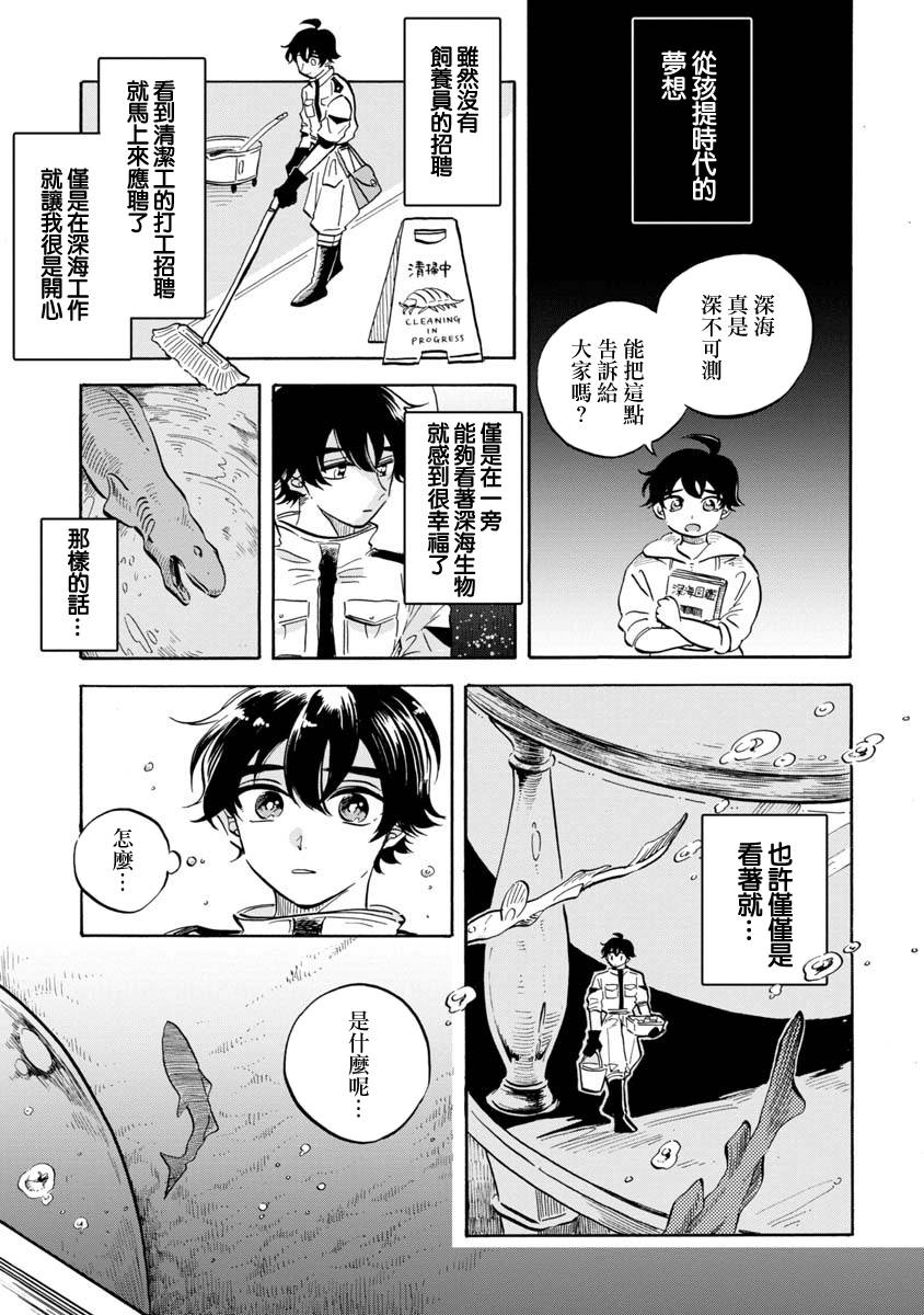 《马格梅尔深海水族馆》漫画最新章节第8话免费下拉式在线观看章节第【12】张图片