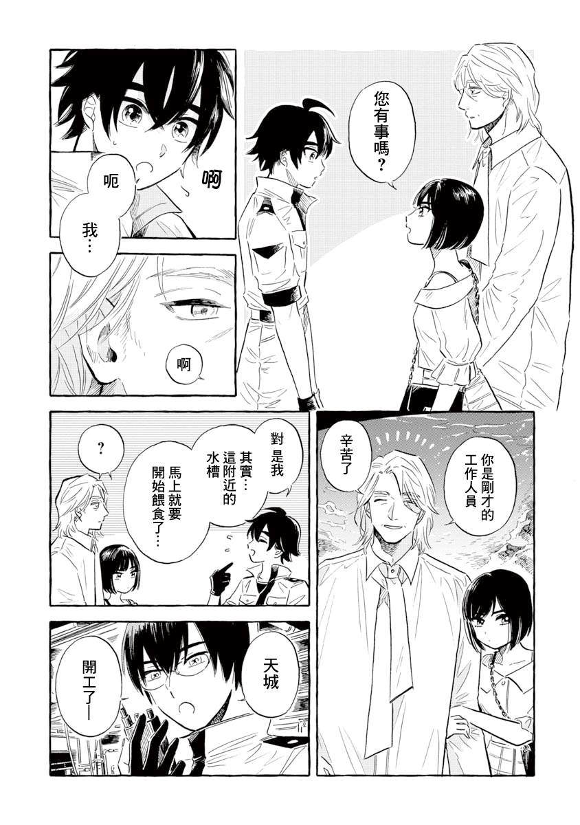 《马格梅尔深海水族馆》漫画最新章节第38话 巨海萤免费下拉式在线观看章节第【16】张图片