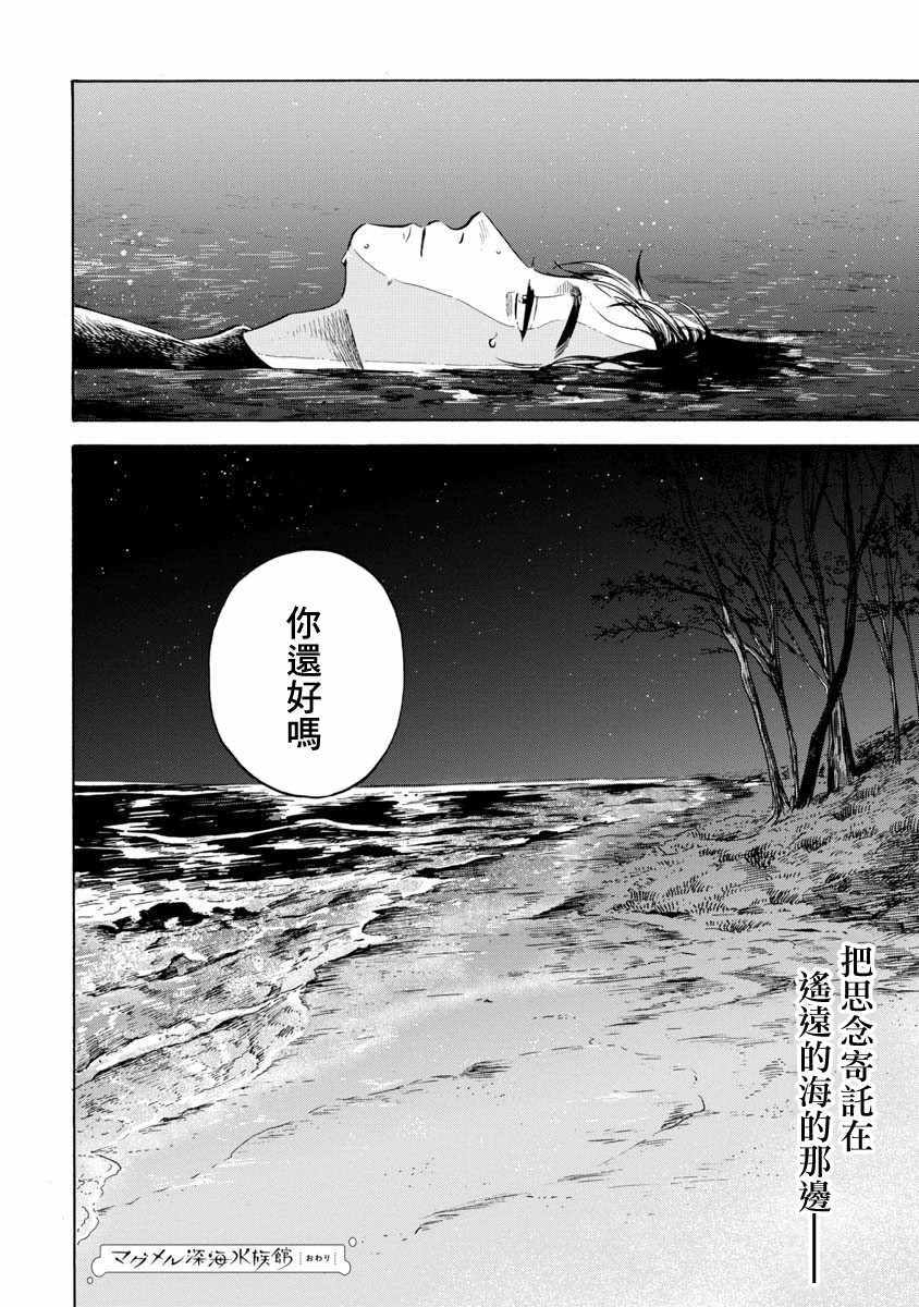 《马格梅尔深海水族馆》漫画最新章节第18话免费下拉式在线观看章节第【13】张图片