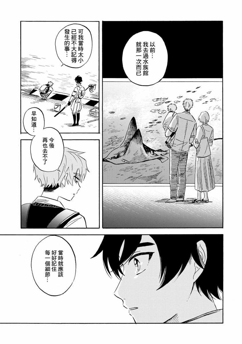 《马格梅尔深海水族馆》漫画最新章节第20话免费下拉式在线观看章节第【9】张图片