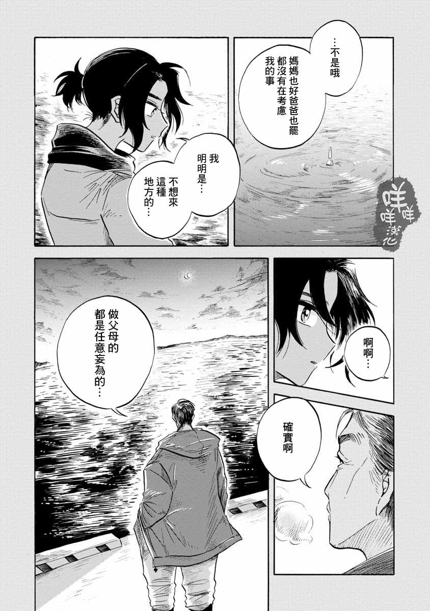 《马格梅尔深海水族馆》漫画最新章节第12话免费下拉式在线观看章节第【22】张图片