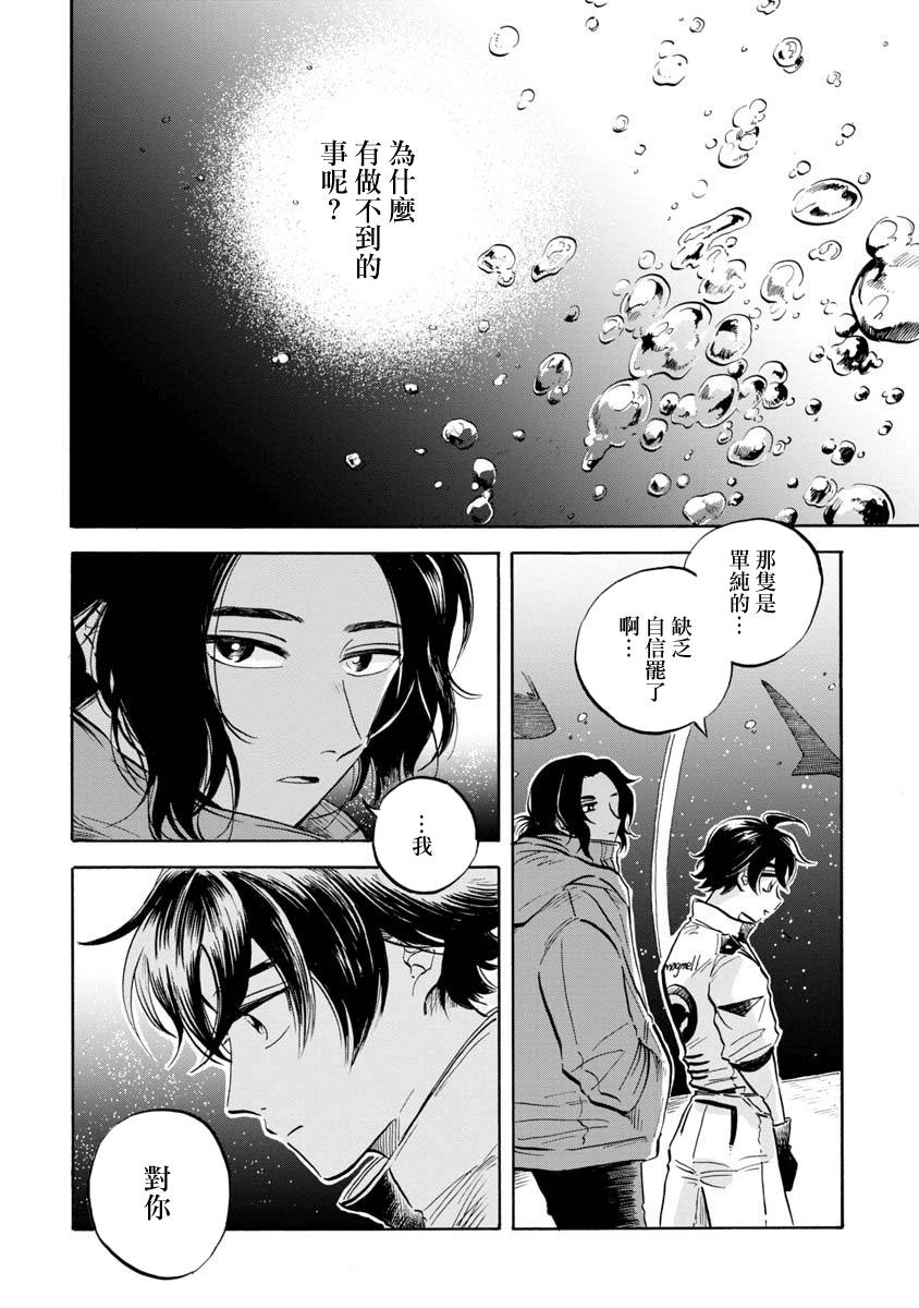 《马格梅尔深海水族馆》漫画最新章节第8话免费下拉式在线观看章节第【3】张图片