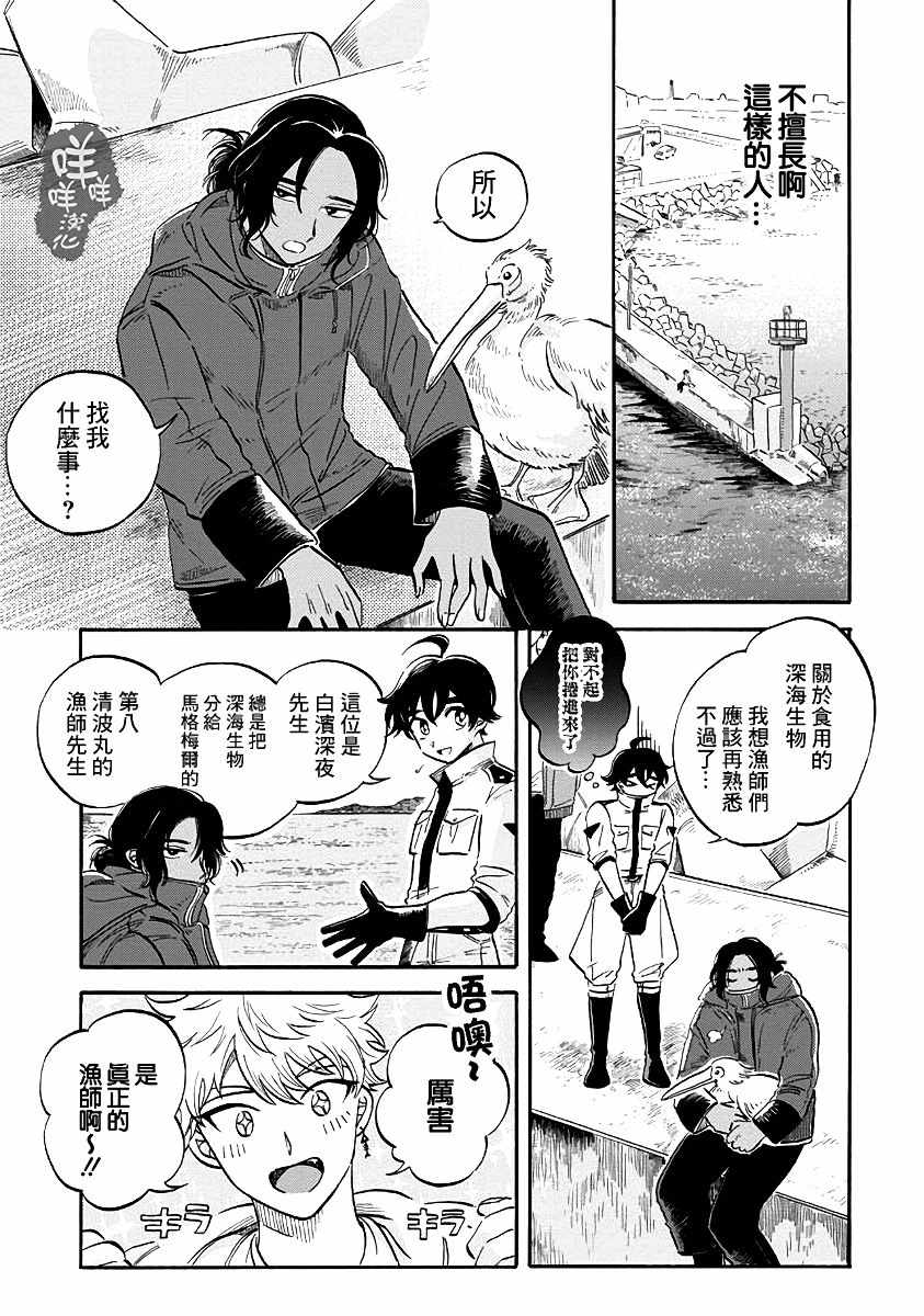 《马格梅尔深海水族馆》漫画最新章节第7话免费下拉式在线观看章节第【8】张图片