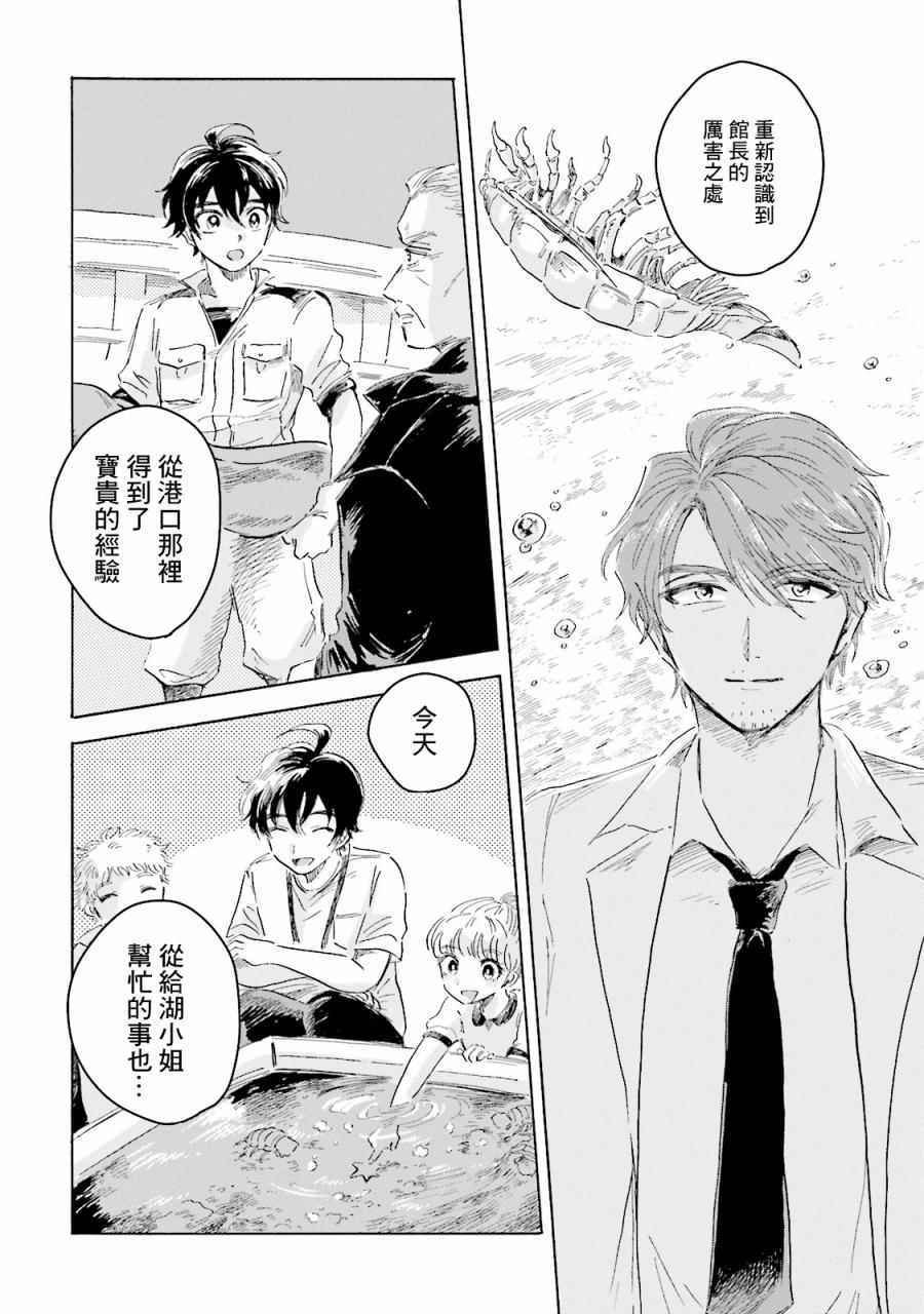 《马格梅尔深海水族馆》漫画最新章节第4话免费下拉式在线观看章节第【38】张图片