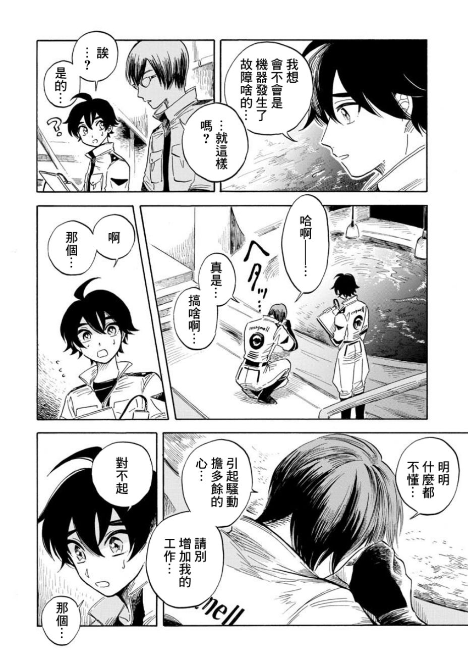 《马格梅尔深海水族馆》漫画最新章节第16话免费下拉式在线观看章节第【11】张图片