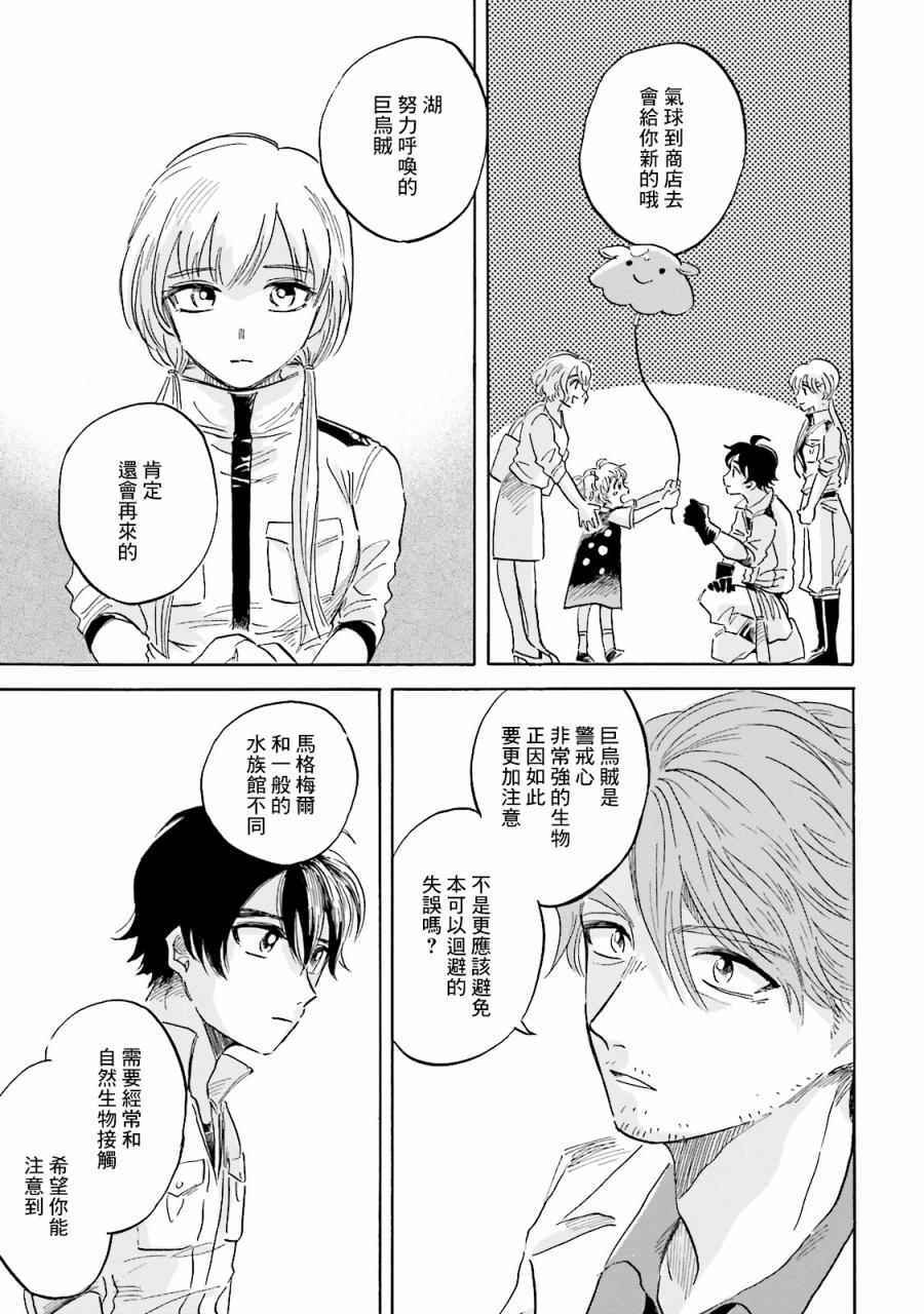 《马格梅尔深海水族馆》漫画最新章节第4话免费下拉式在线观看章节第【29】张图片