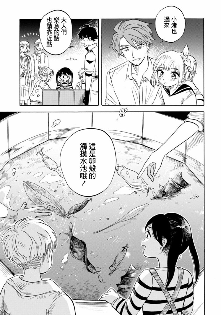 《马格梅尔深海水族馆》漫画最新章节第15话免费下拉式在线观看章节第【15】张图片