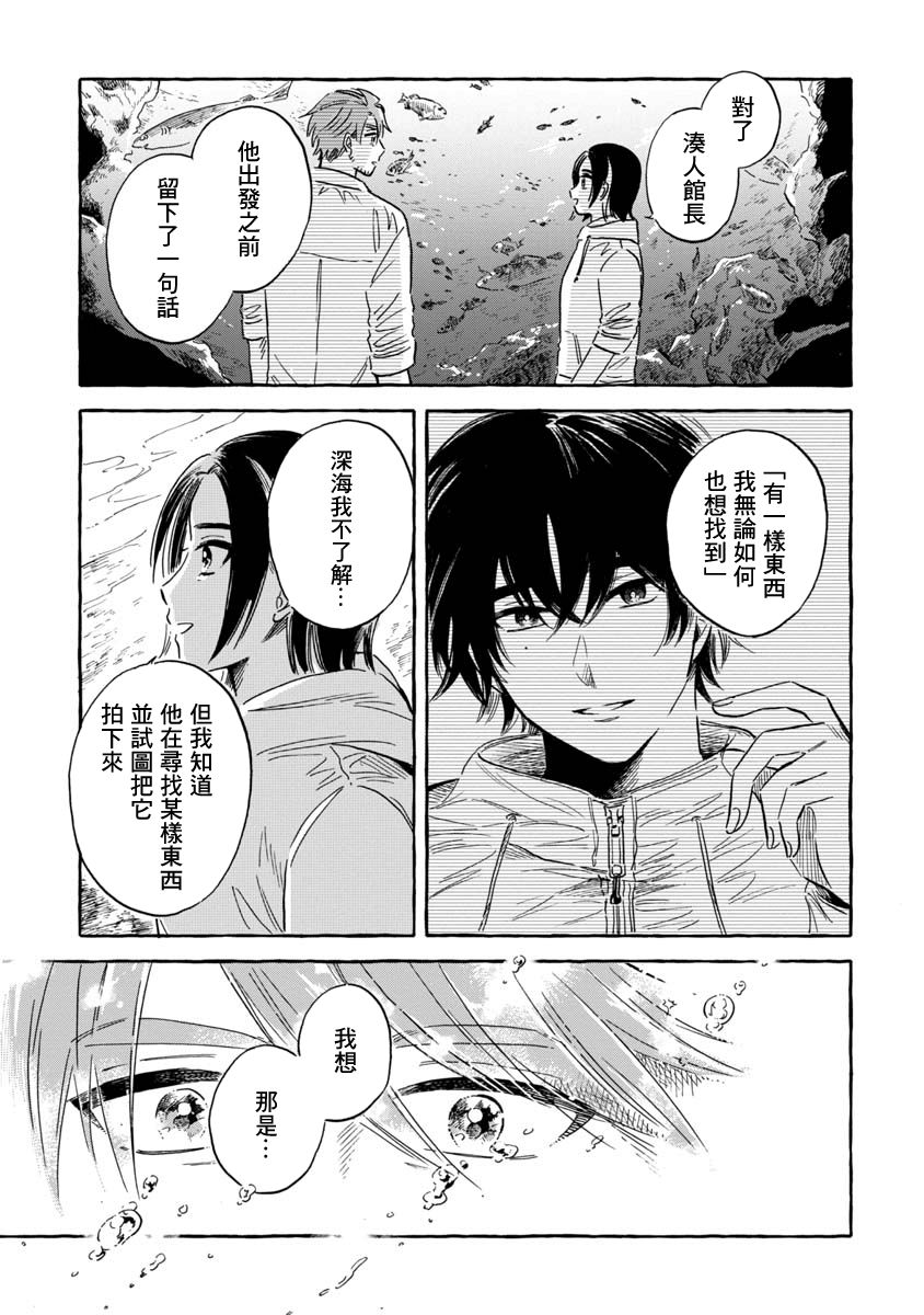 《马格梅尔深海水族馆》漫画最新章节第37话免费下拉式在线观看章节第【29】张图片