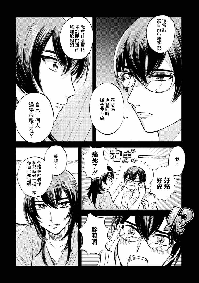 《马格梅尔深海水族馆》漫画最新章节第23话免费下拉式在线观看章节第【14】张图片