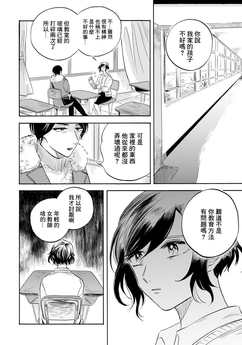 《马格梅尔深海水族馆》漫画最新章节第10话免费下拉式在线观看章节第【2】张图片