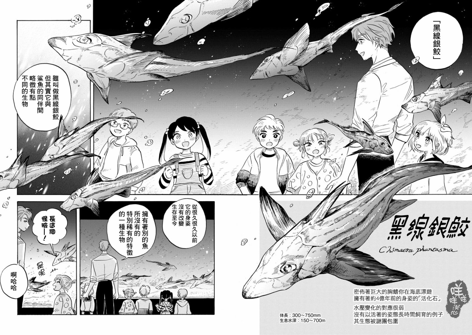 《马格梅尔深海水族馆》漫画最新章节第15话免费下拉式在线观看章节第【18】张图片