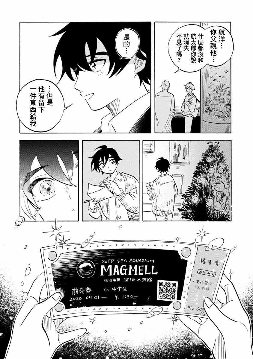 《马格梅尔深海水族馆》漫画最新章节第14话免费下拉式在线观看章节第【35】张图片